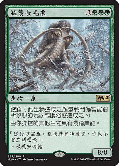 Aggressive Mammoth