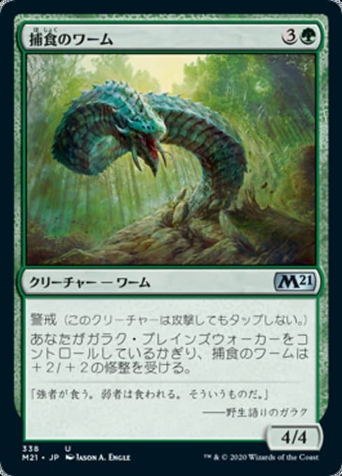 Predatory Wurm