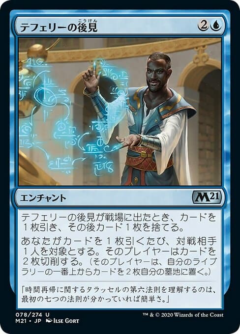 Teferi's Tutelage