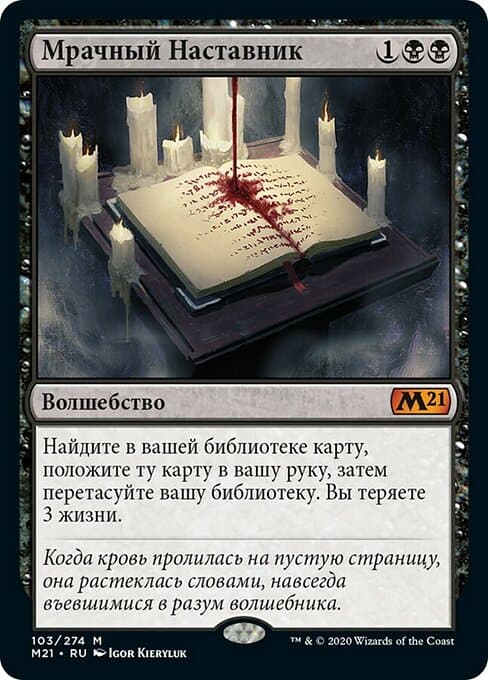 Grim Tutor