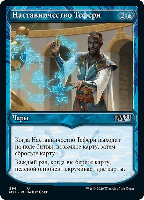 Teferi's Tutelage