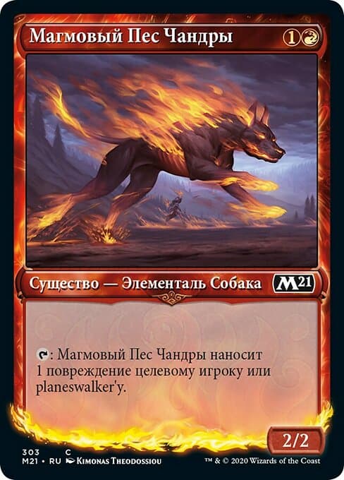 Chandra's Magmutt