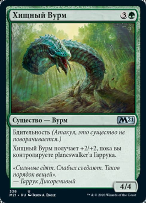 Predatory Wurm