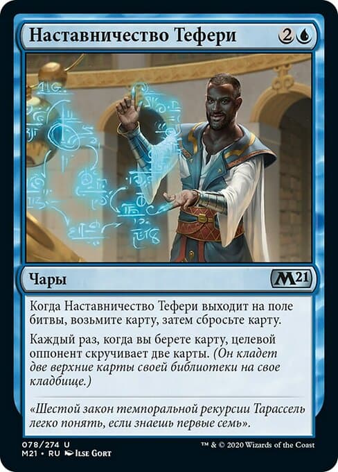 Teferi's Tutelage