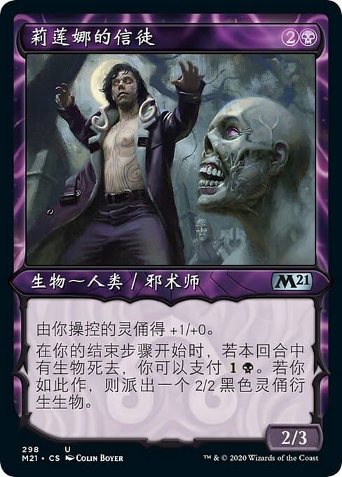 Liliana's Devotee