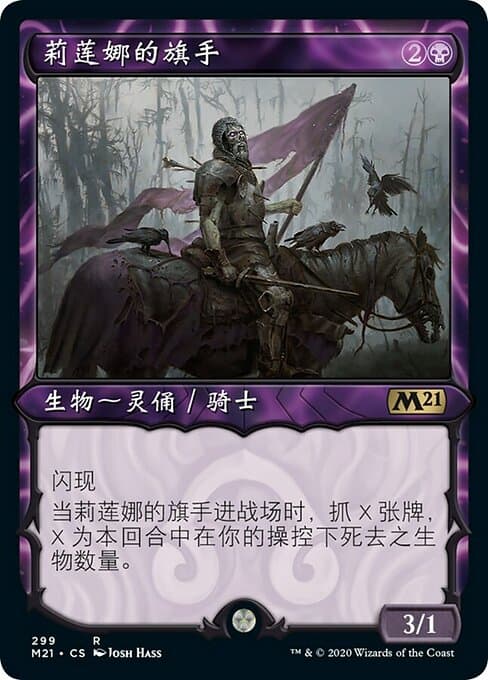 Liliana's Standard Bearer