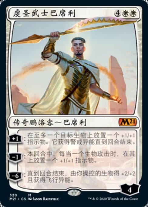 Basri, Devoted Paladin