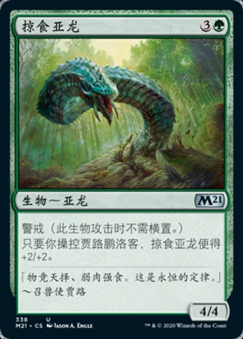 Predatory Wurm