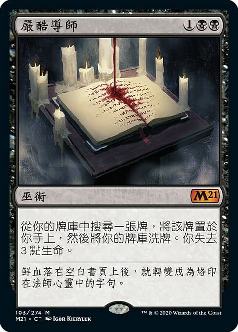 Grim Tutor