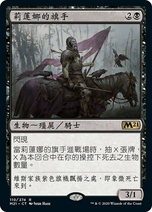 Liliana's Standard Bearer