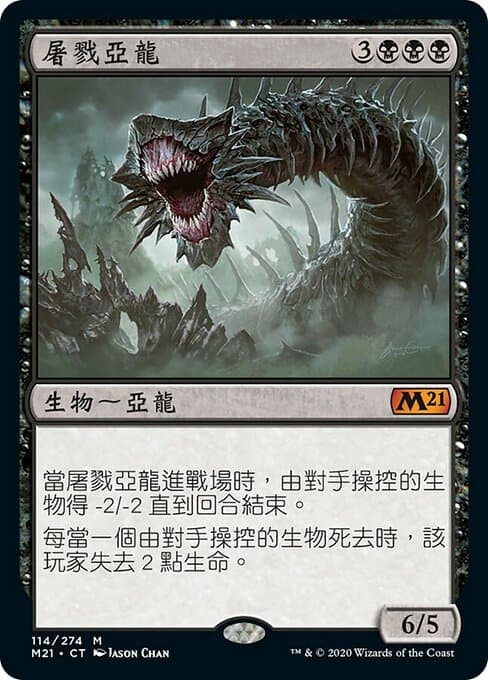 Massacre Wurm