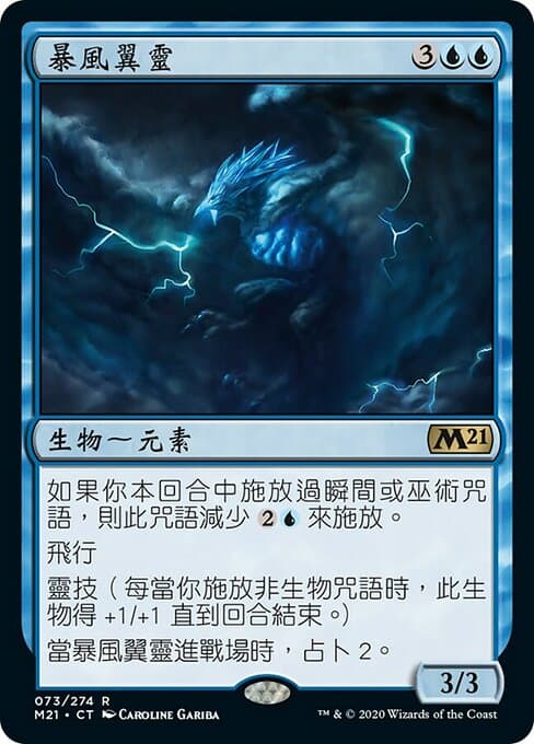 Stormwing Entity