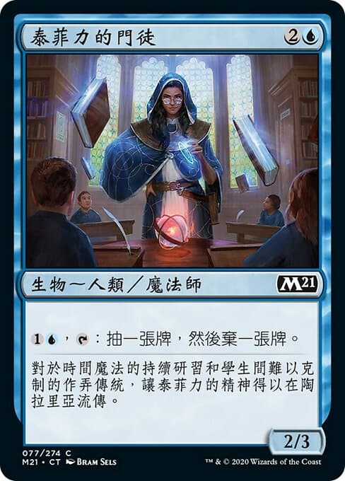 Teferi's Protege