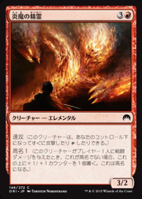 Firefiend Elemental