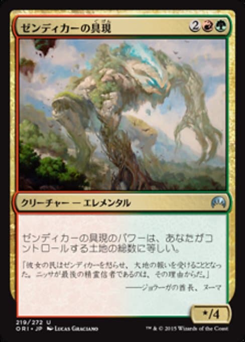 Zendikar Incarnate