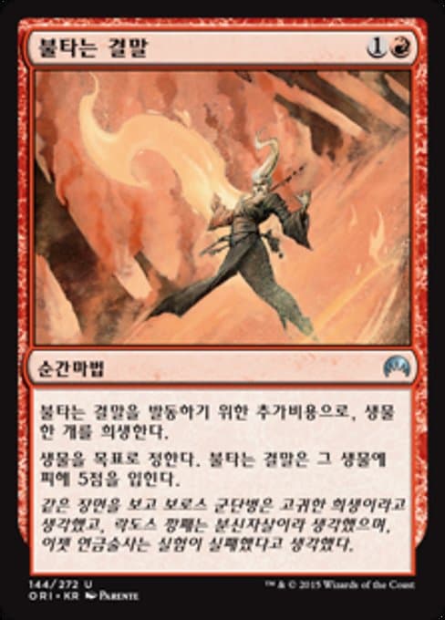 Fiery Conclusion