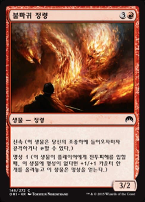 Firefiend Elemental