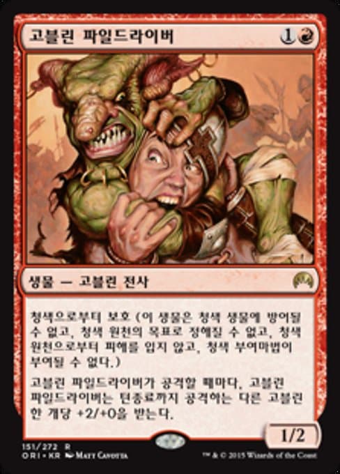 Goblin Piledriver