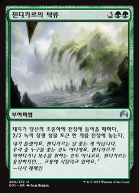 Zendikar's Roil