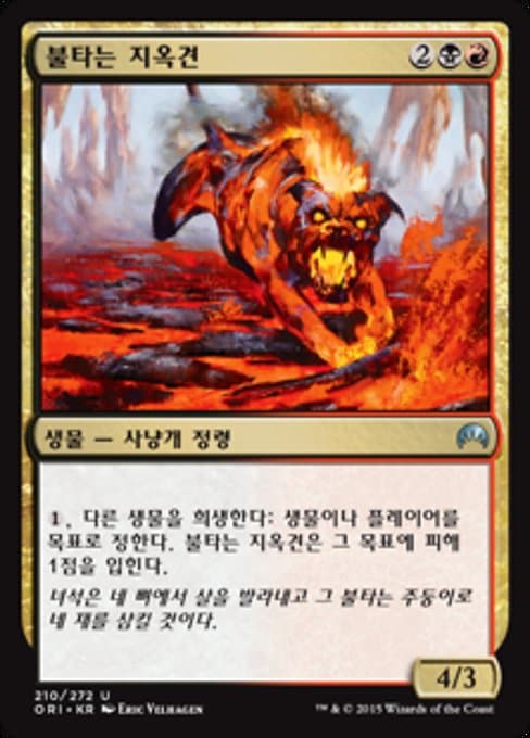 Blazing Hellhound