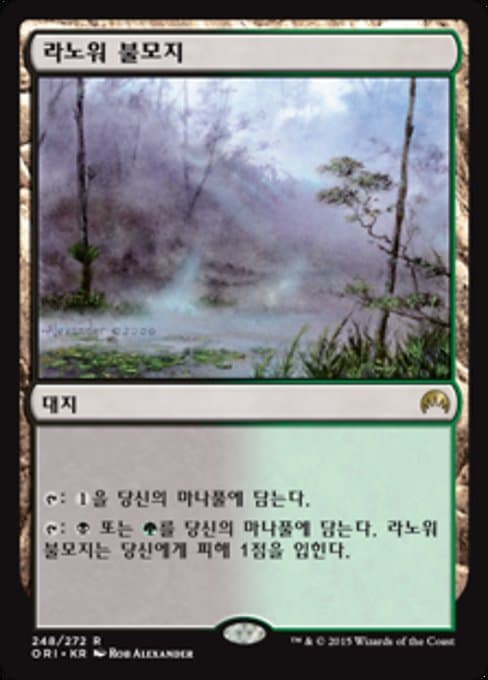 Llanowar Wastes