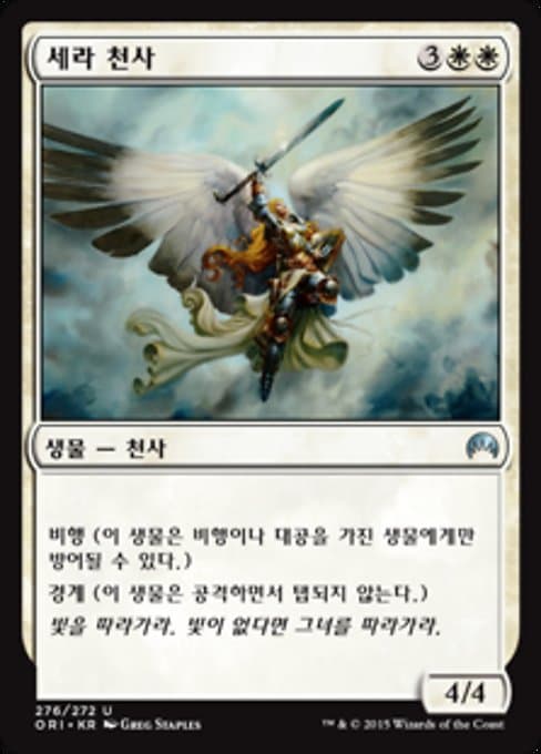 Serra Angel