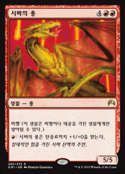 Shivan Dragon