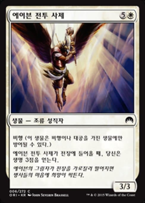 Aven Battle Priest