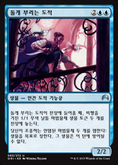 Whirler Rogue