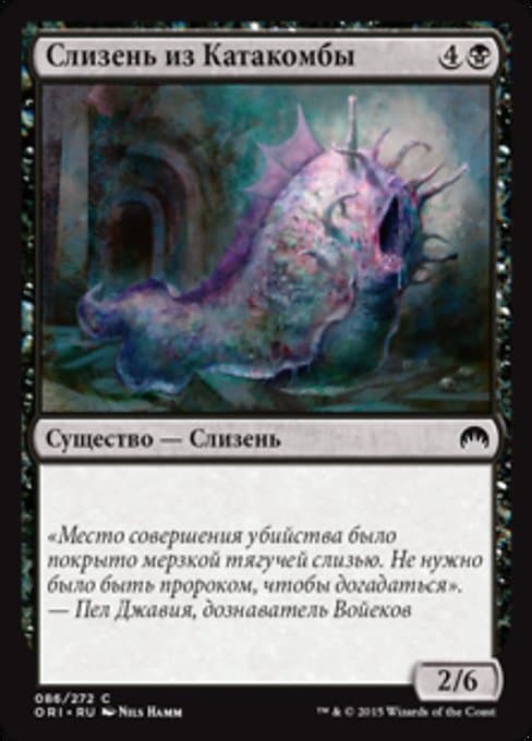 Catacomb Slug