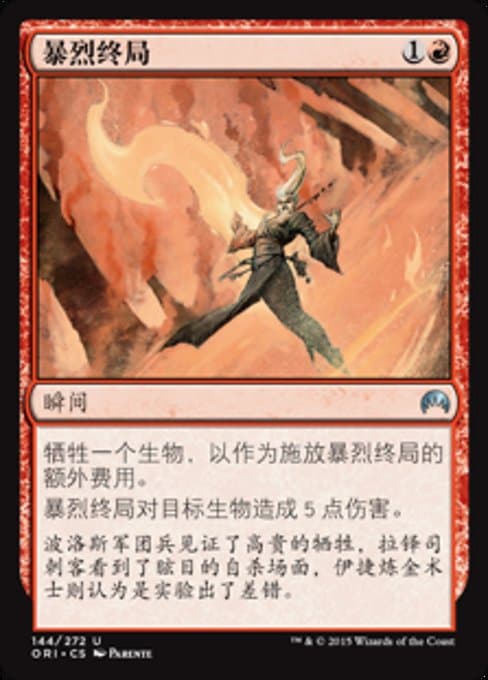 Fiery Conclusion