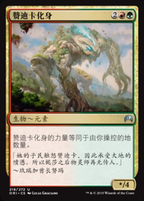 Zendikar Incarnate