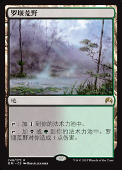 Llanowar Wastes