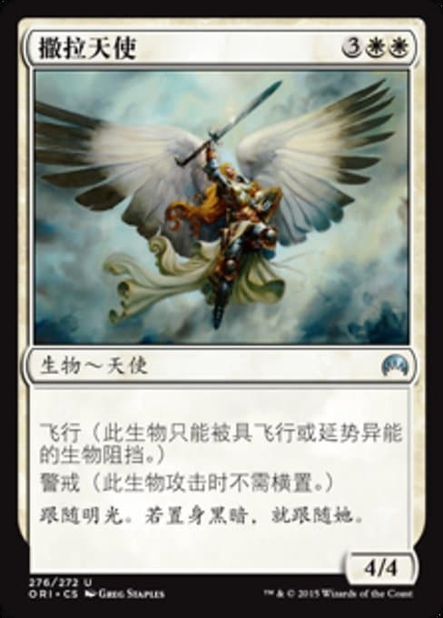 Serra Angel