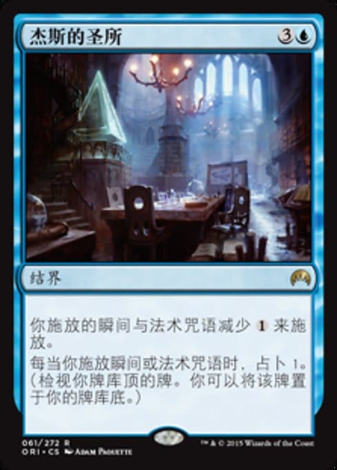 Jace's Sanctum