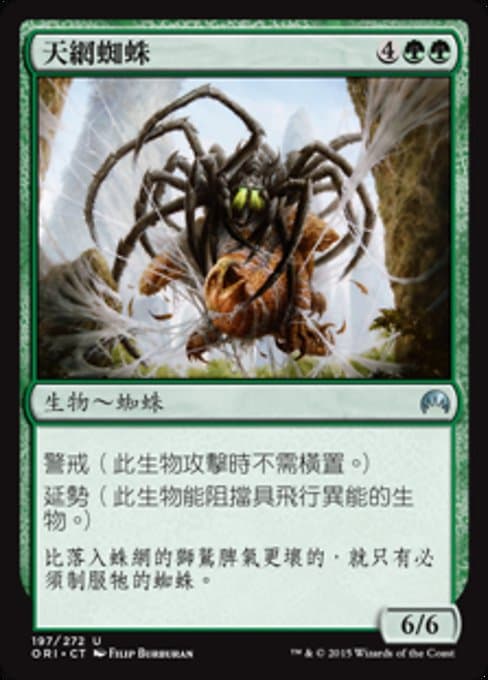 Skysnare Spider