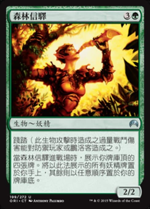 Sylvan Messenger