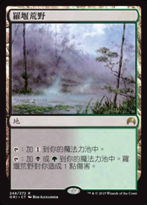 Llanowar Wastes