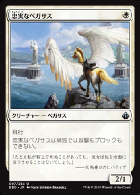 Loyal Pegasus