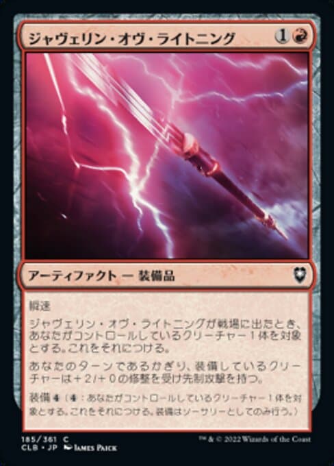 Javelin of Lightning