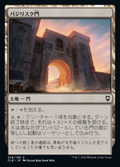 Basilisk Gate