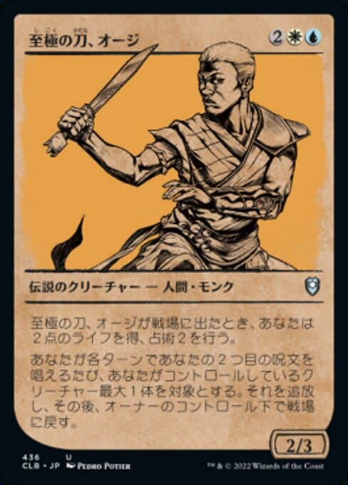 Oji, the Exquisite Blade