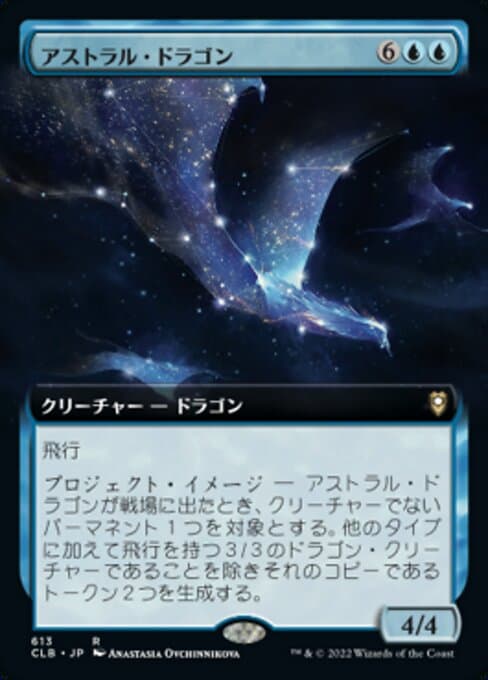 Astral Dragon