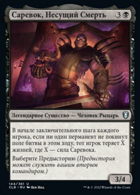 Sarevok, Deathbringer