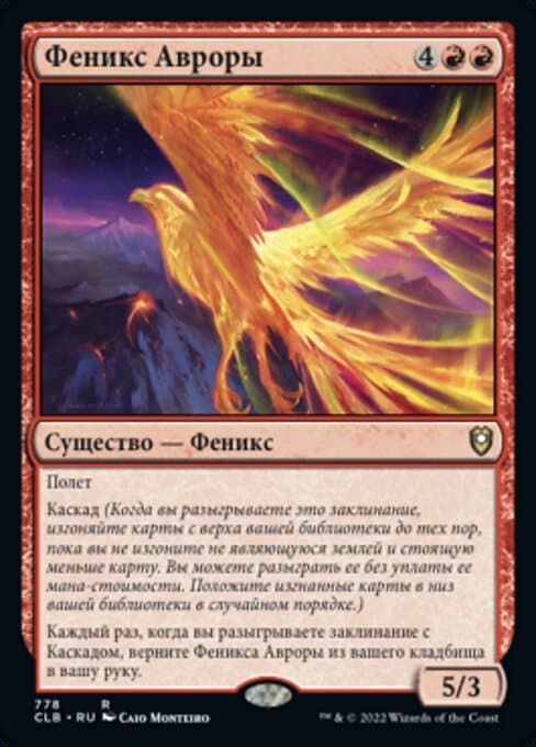 Aurora Phoenix