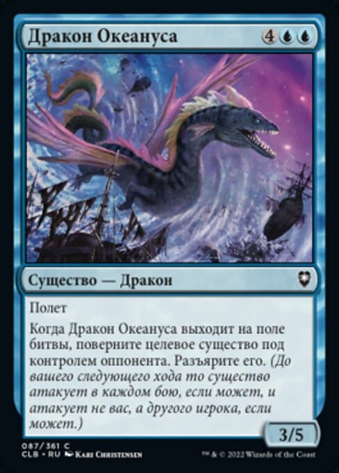 Oceanus Dragon