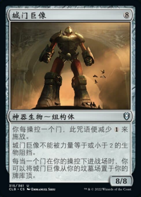 Gate Colossus