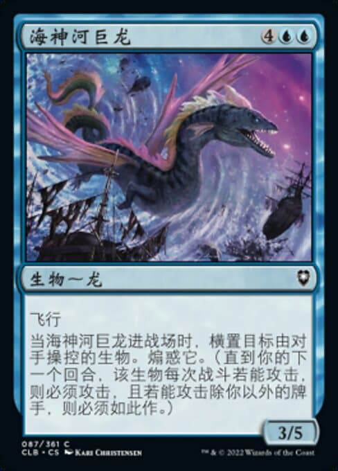 Oceanus Dragon