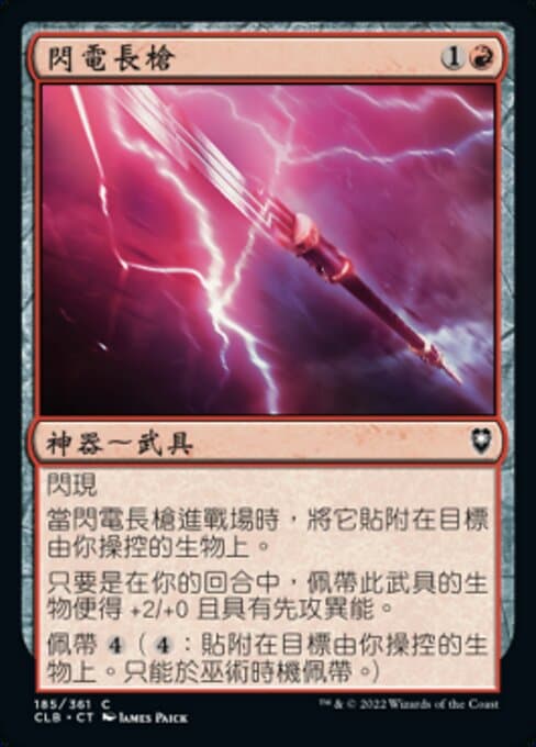 Javelin of Lightning