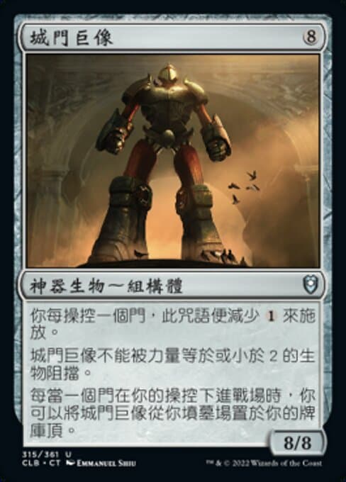 Gate Colossus